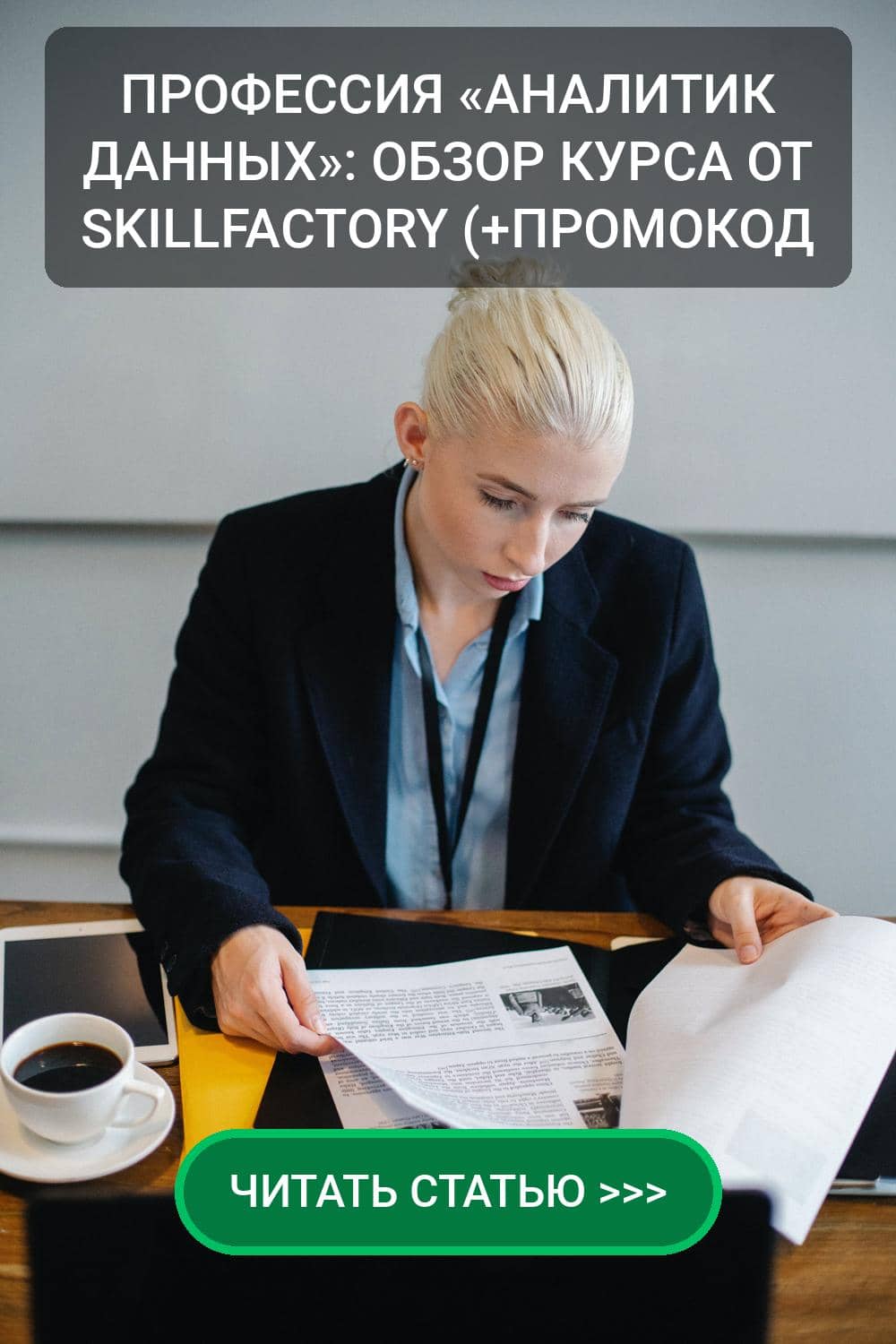 Обучение аналитике данных онлайн Skillfactory