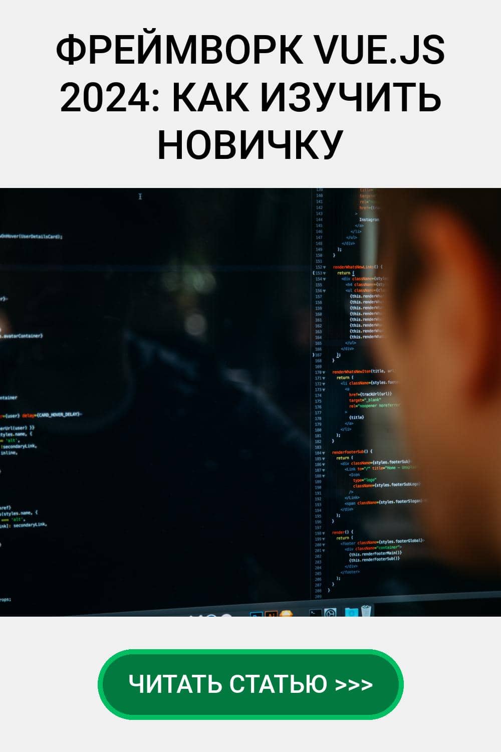 Фреймворк Vue.js 2024: как изучить новичку