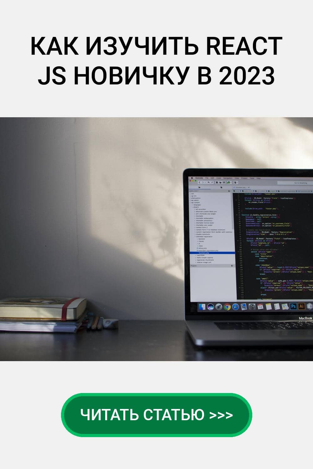 как изучить React JS новичку в 2023