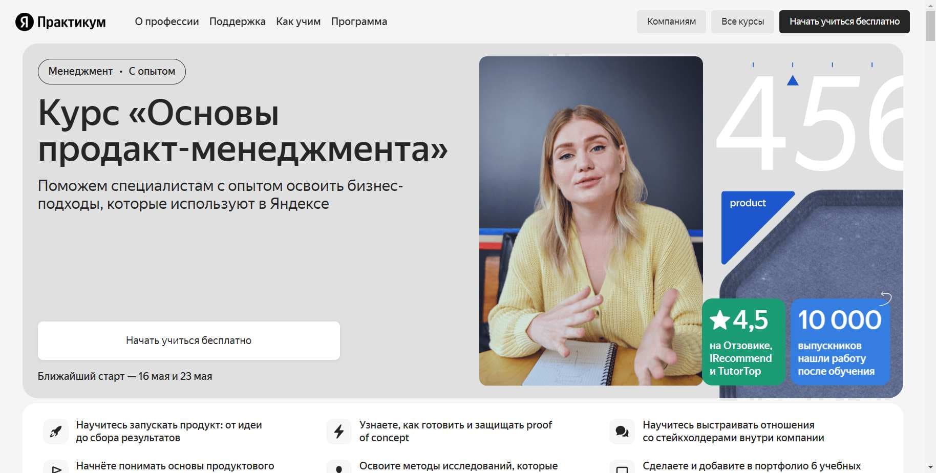 Объективный Обзор Курса «Основыпродакт-менеджмента» от Яндекс Практикум (скидка 8%) (2024)
