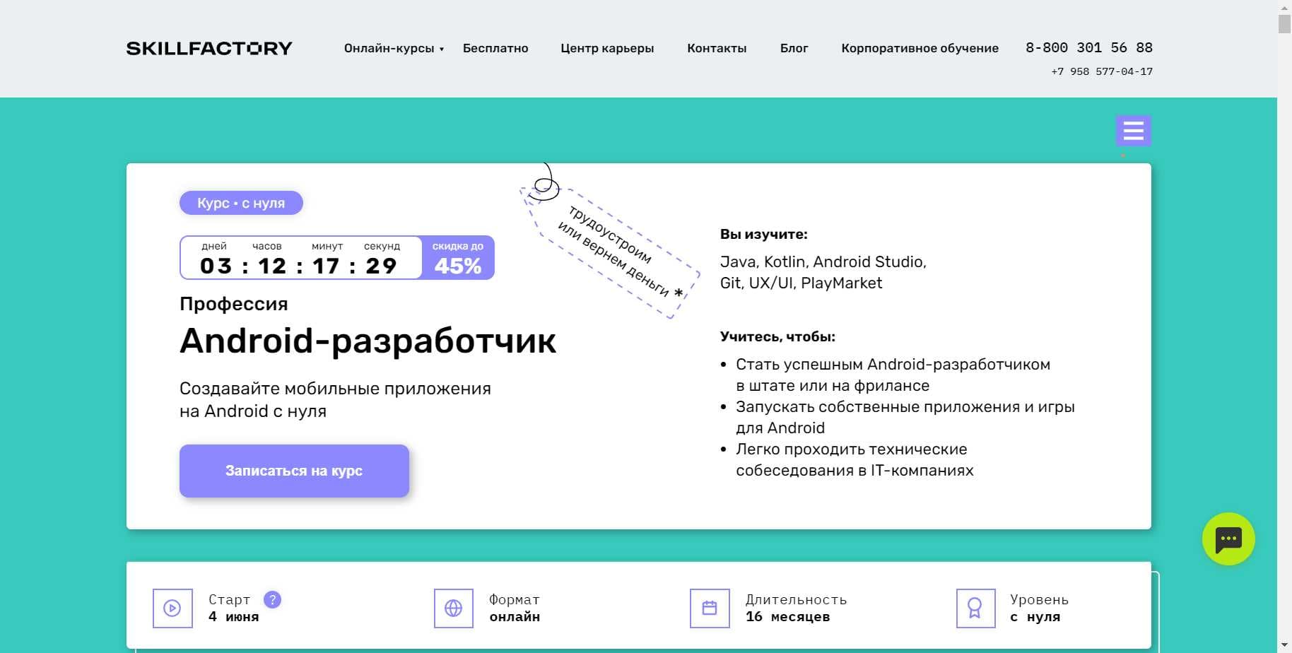 Новый Обзор Курса «Android-разработчик» от Skillfactory (промокод 5%)
