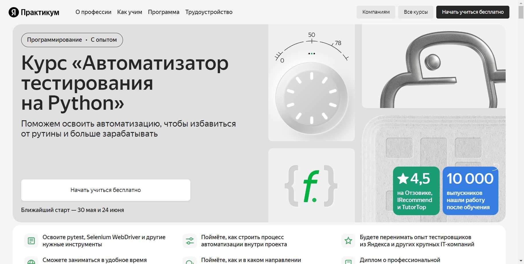 «Автоматизатор тестирования на Python»: Честный Обзор Курса Яндекс Практикум + промокод 8% (2024)