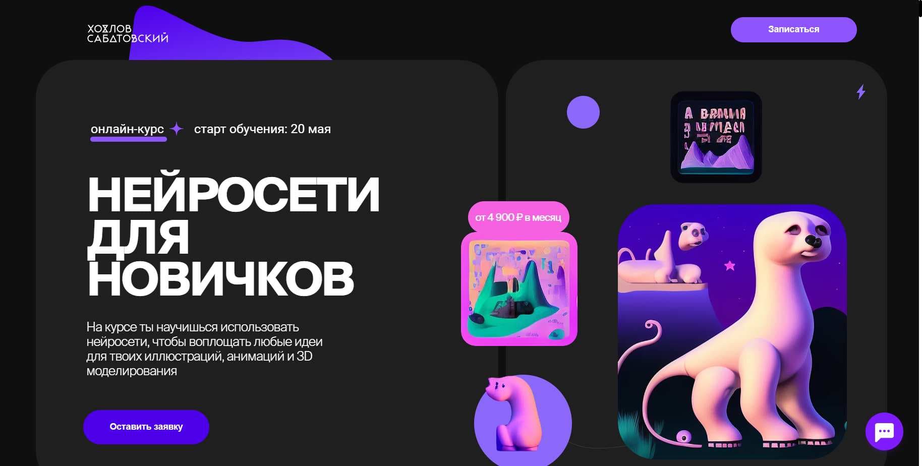 Экспертный Обзор Курса «Нейросети для новичков» от Хохлов Сабатовский (скидка 10%) (2024)