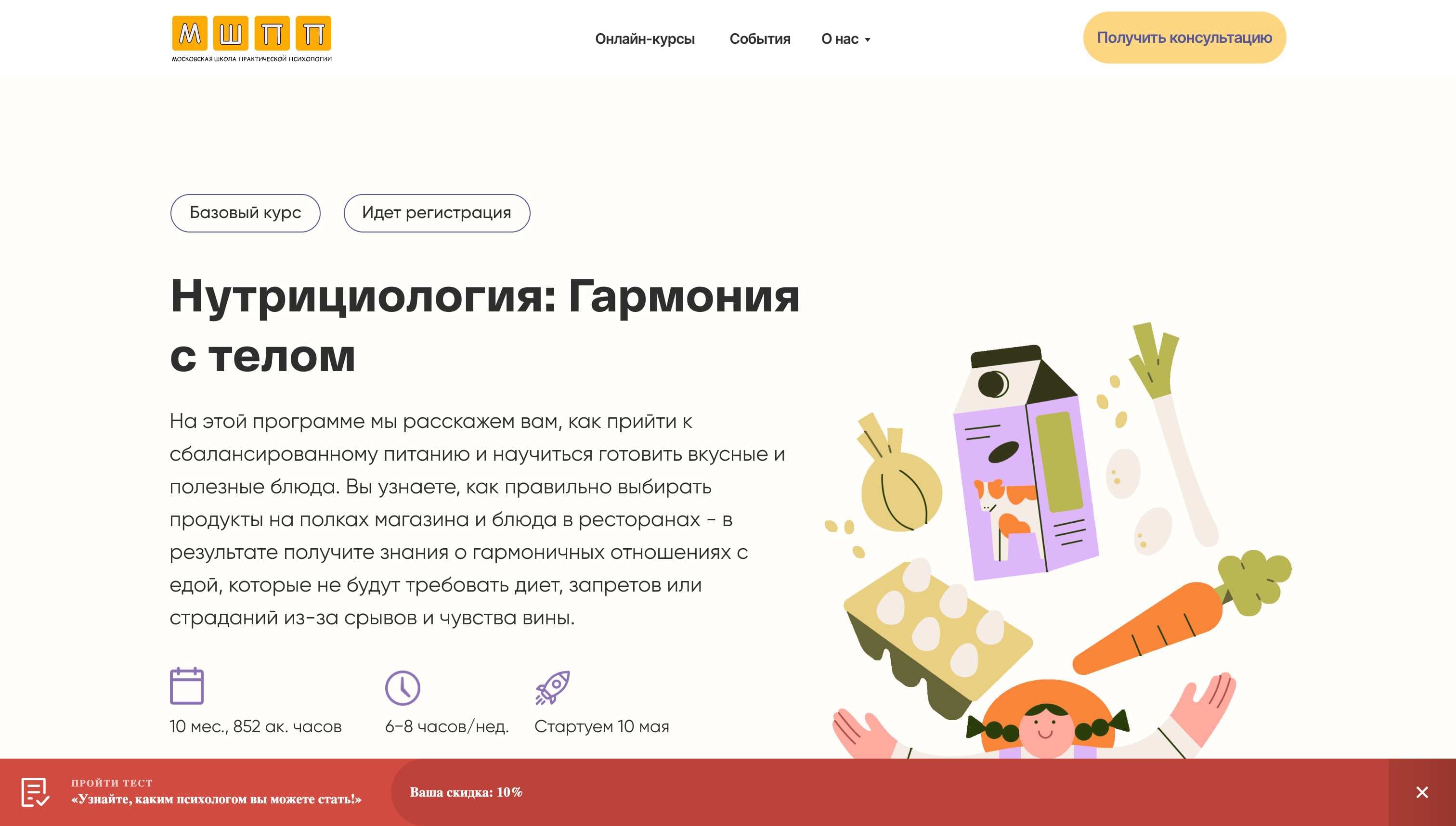 Экспертный Обзор Курса «Нутрициология» от Московская Школа Практической Психологии + скидка 10% (2024)