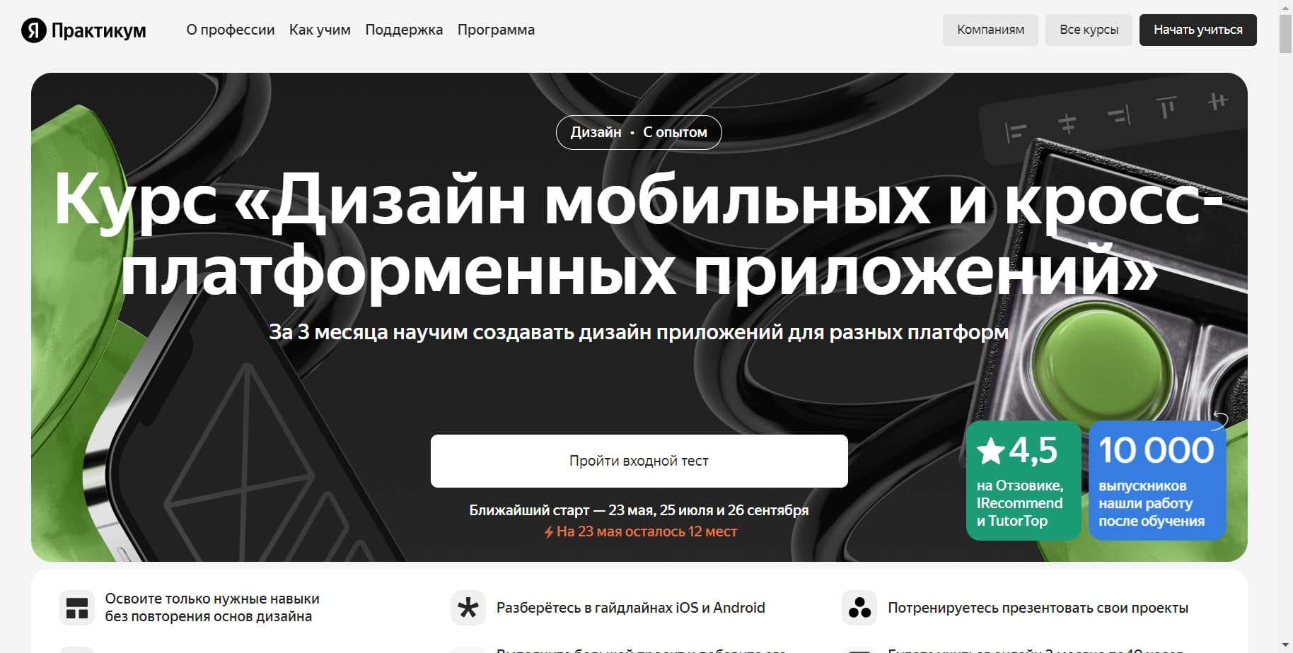 «Дизайн мобильных и кросс-платформенных приложений»: Новый Обзор Курса Яндекс Практикум + промокод 8% (2024)
