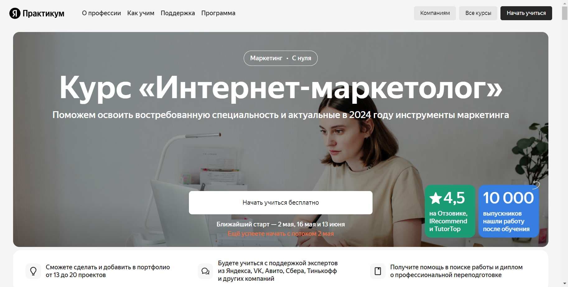 Выгодный Промокод на скидку 8% на Курс «Интернет-маркетолог» от Яндекс Практикум