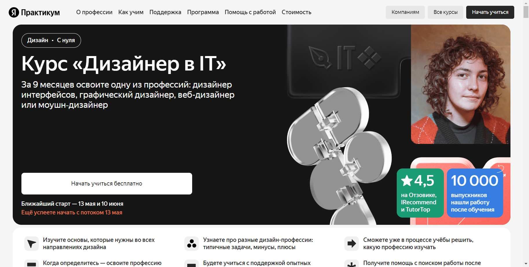 Курс «Онлайн-Дизайнер в IT: обучение на дизайнера с нуля» от Яндекс Практикум: Полный Обзор, Отзывы и скидка 8%