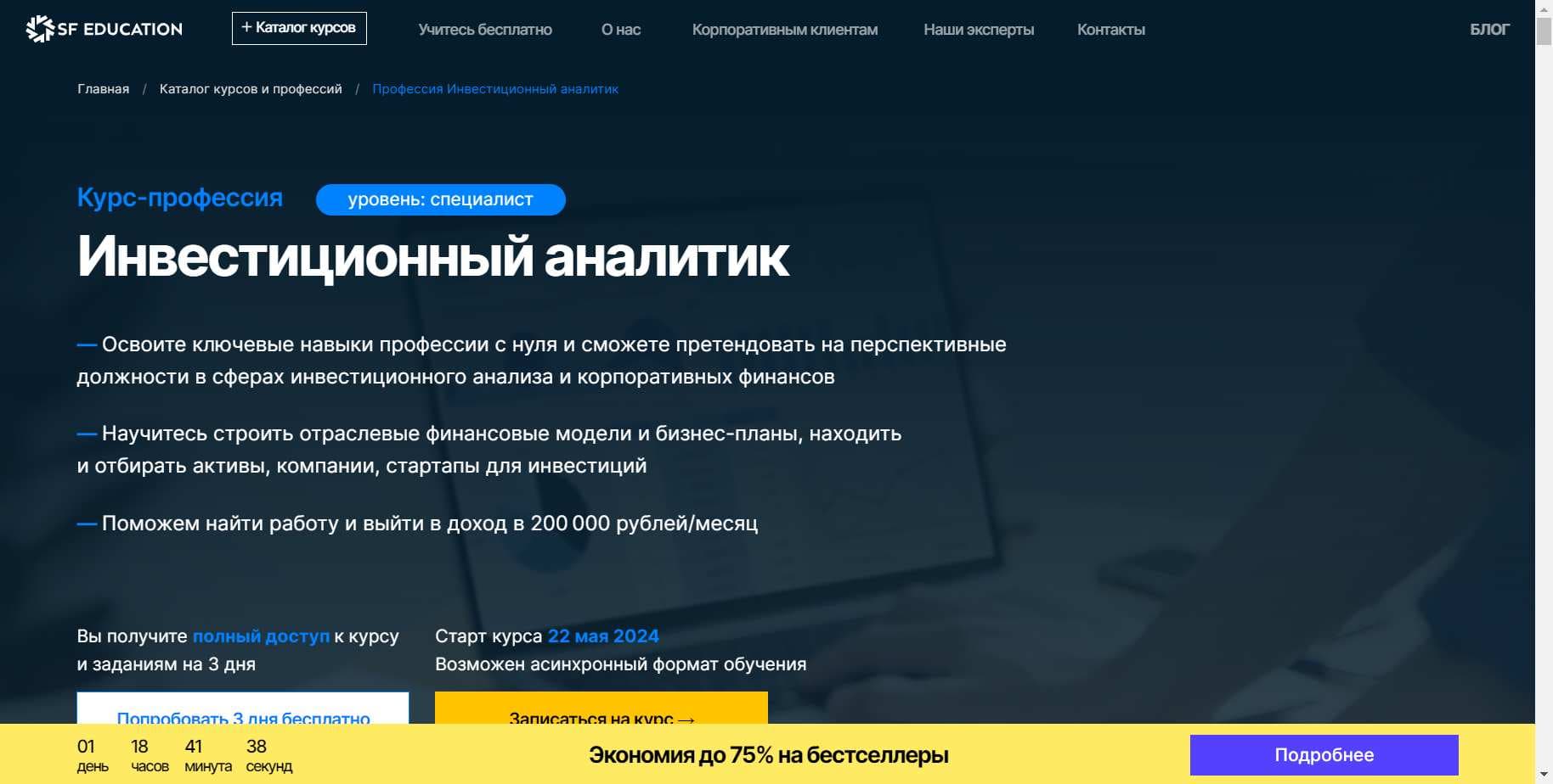 Подробный Отзыв о Курсе «Инвестиционный аналитик» от SF Education (промокод 60%)