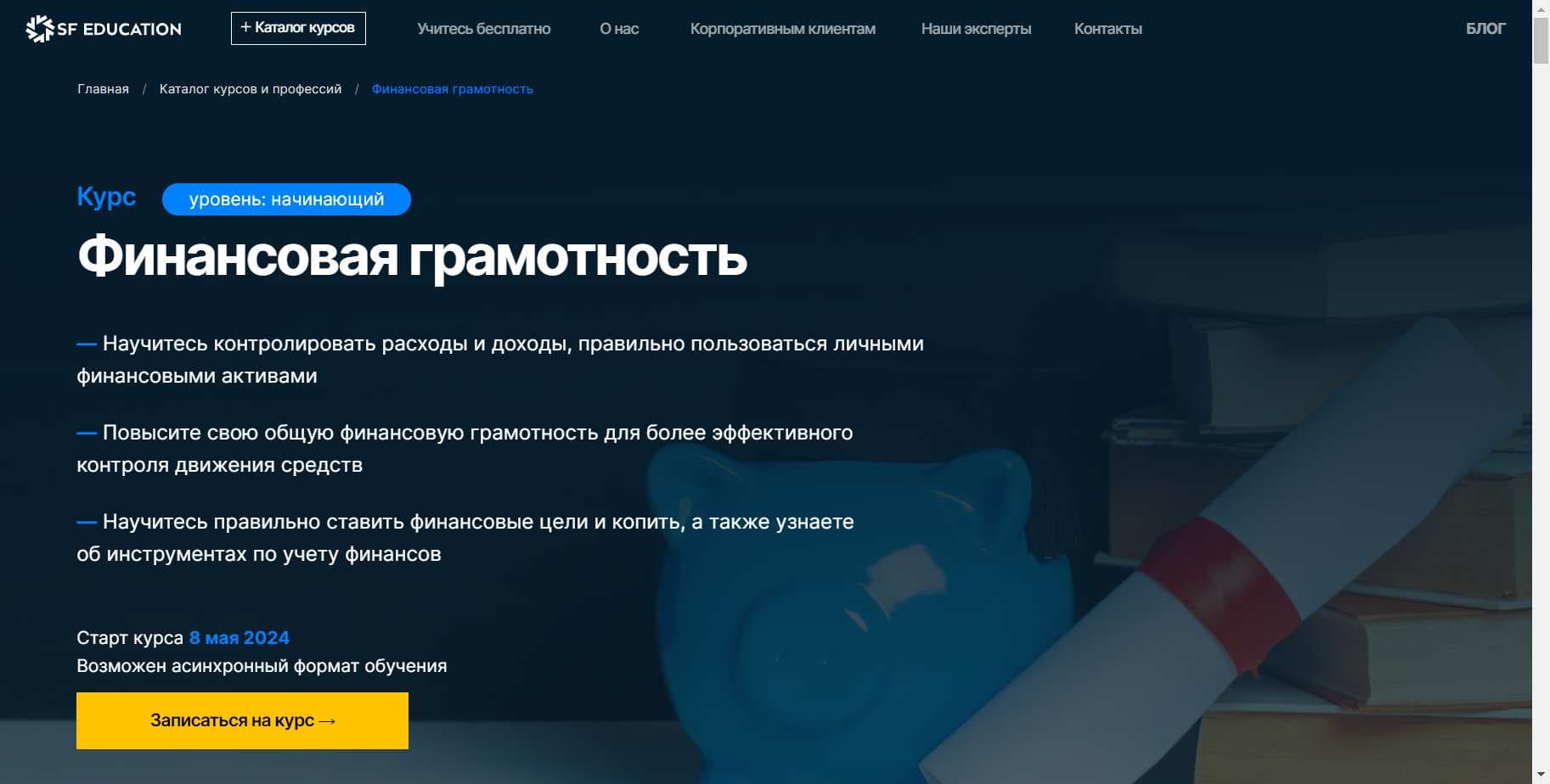 «Финансовая грамотность»: Реальный Отзыв о Курсе SF Education (скидка 60%)