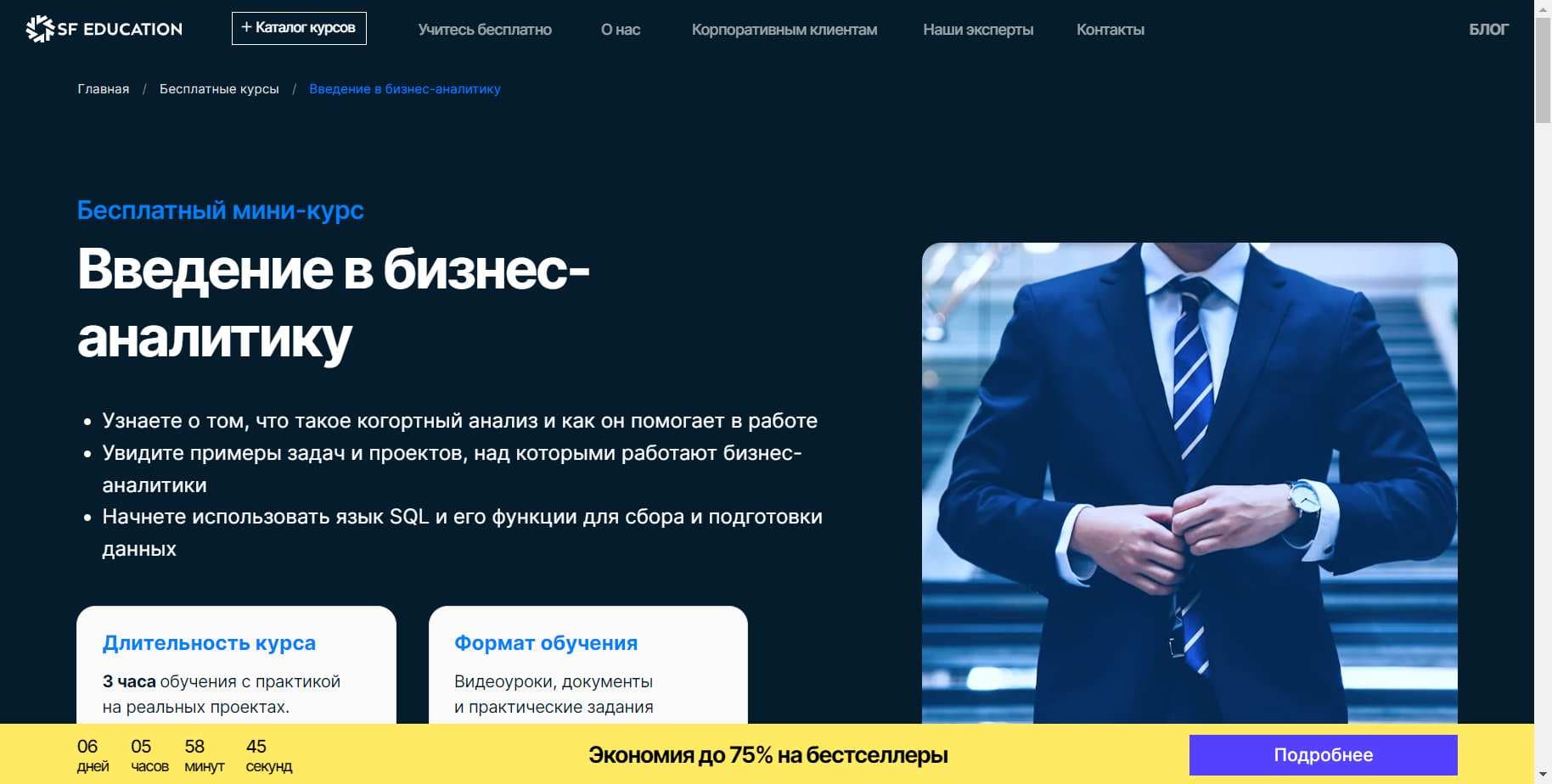 Экспертный Обзор Курса «Введение в бизнес-аналитику» от SF Education + промокод 60% (2024)