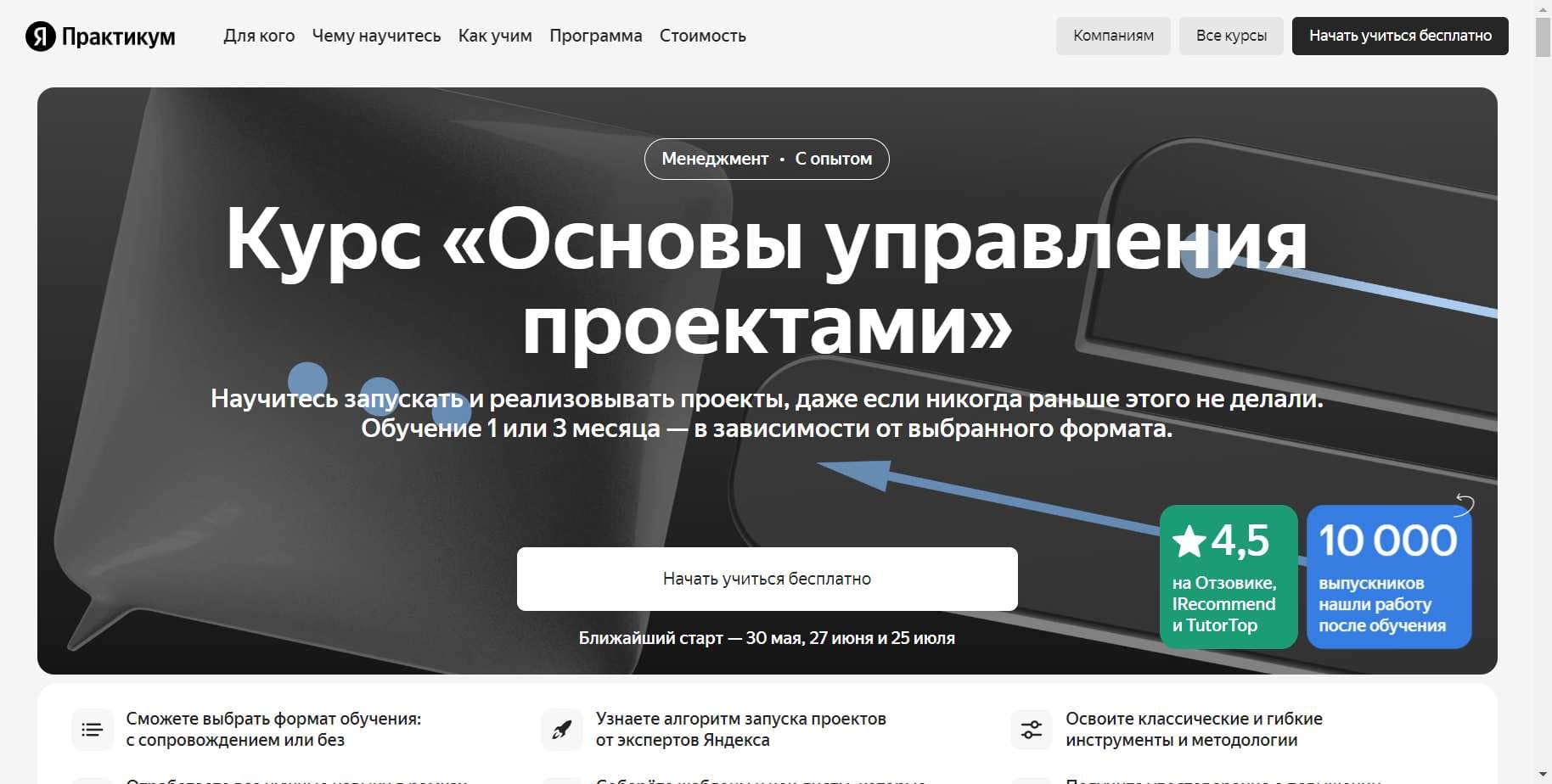Курс «Основы управления проектами» от Яндекс Практикум: Объективный Обзор, Отзывы и скидка 8%