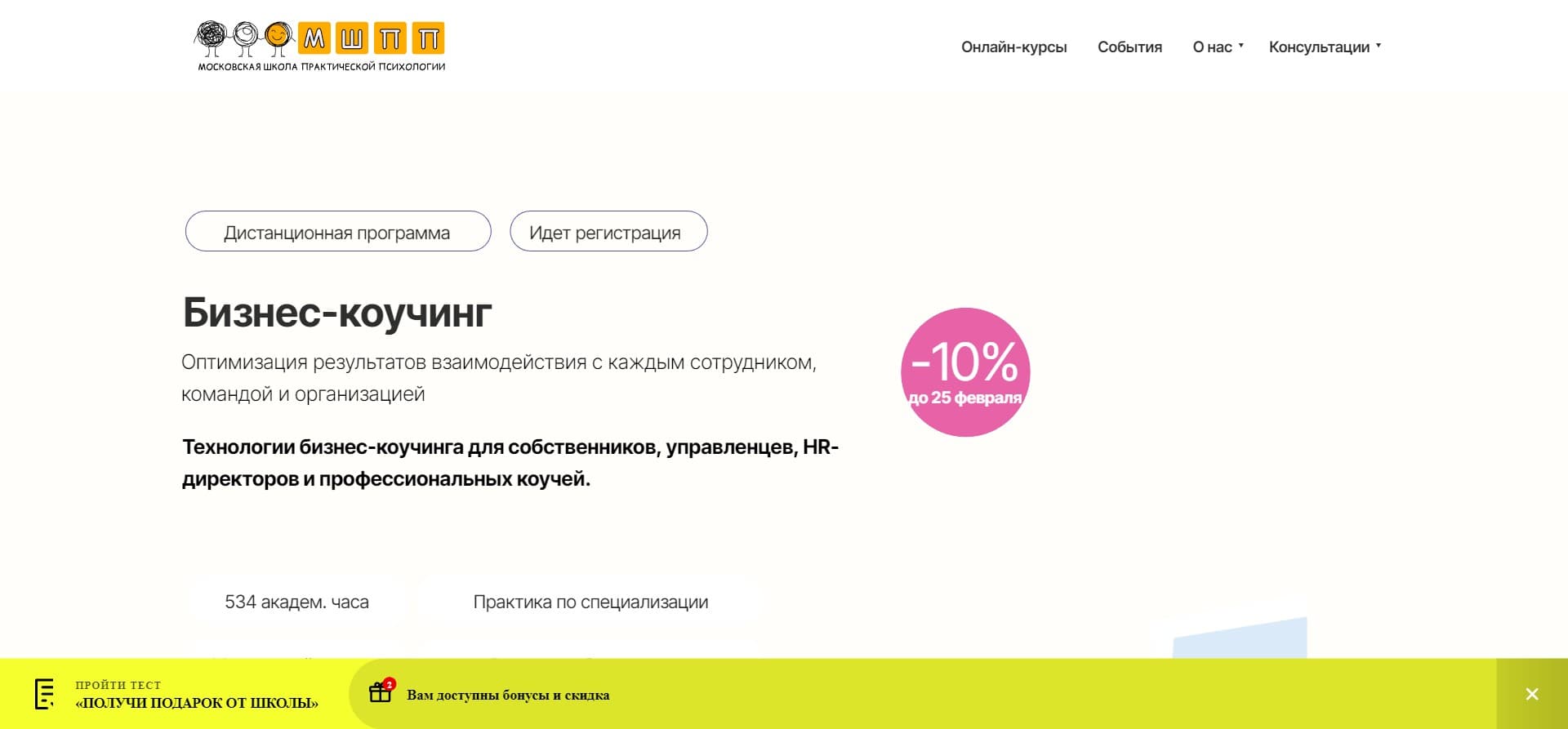 Объективный Обзор Курса «Технологиям работы с сотрудниками, командой и организациями» от МШПП + скидка 10%
