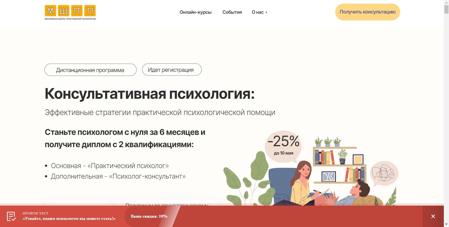 Личный Отзыв о Курсе «Консультативная психология» от Московская Школа Практической Психологии (промокод 10%) (2024)