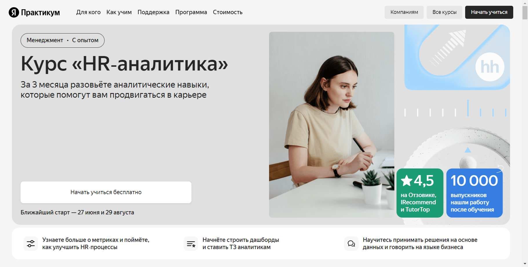Курс «HR‑аналитика» от Яндекс Практикум: Новый Обзор, Отзывы и промокод 8% (2024)