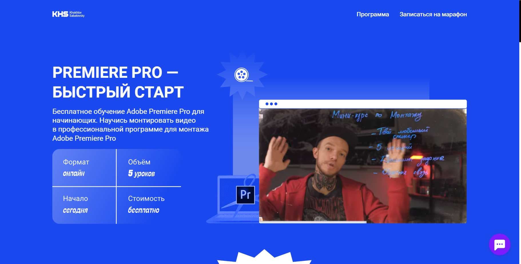«PREMIERE PRO — БЫСТРЫЙ СТАРТ»: Новый Обзор Курса Хохлов Сабатовский + промокод 10%