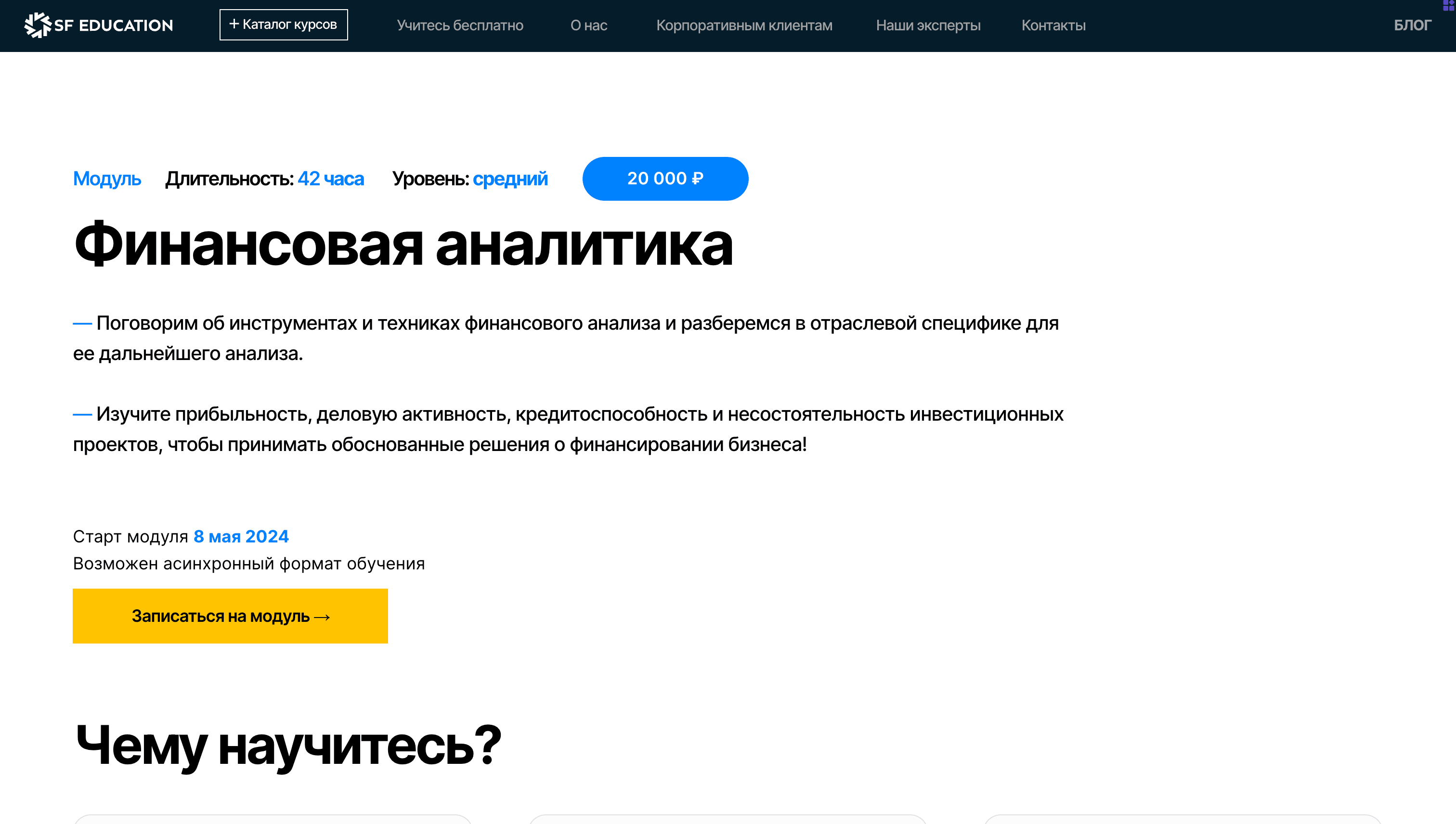 «Финансовый анализ предприятия»: Подробный Разбор Курса SF Education + скидка 60% (2024)