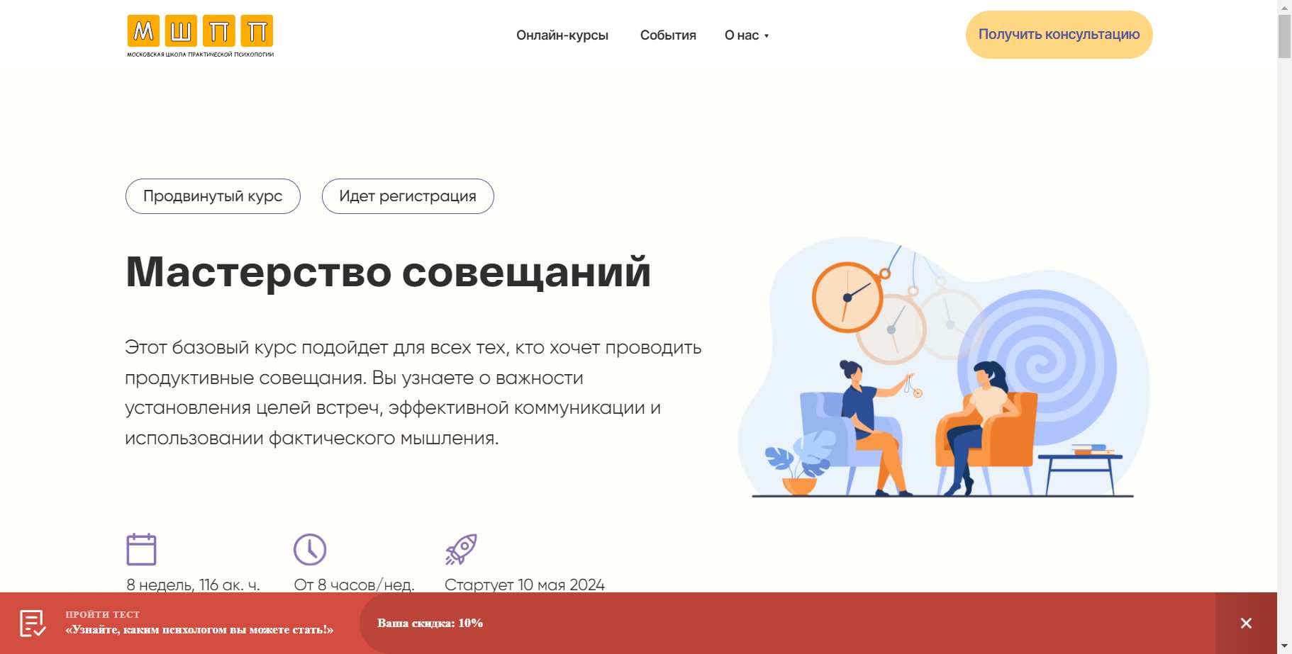 «Мастерство совещаний»: Экспертный Разбор Курса Московская Школа Практической Психологии + скидка 10% (2024)