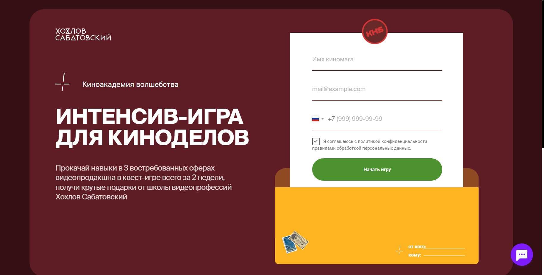 Реальный Отзыв о Курсе «Интенсив-игра для киноделов» от Хохлов Сабатовский + промокод 10% (2024)