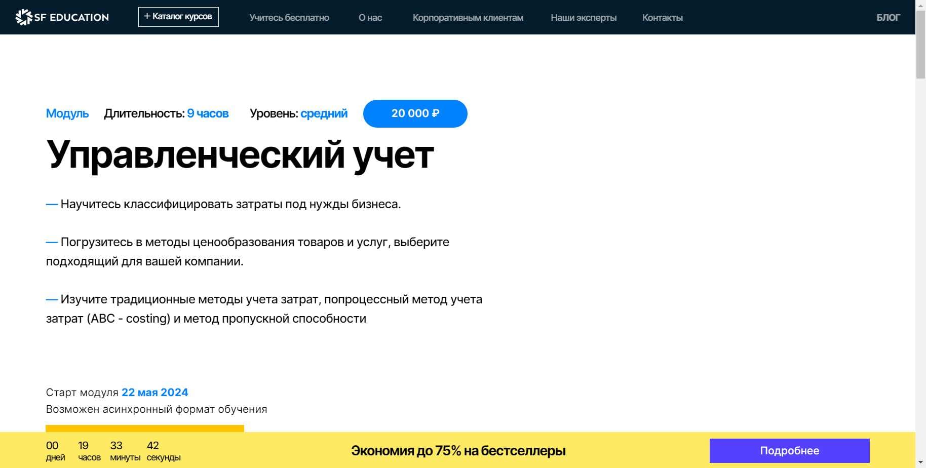 Полный Разбор Курса «Управленческий учет» от SF Education + скидка 60%