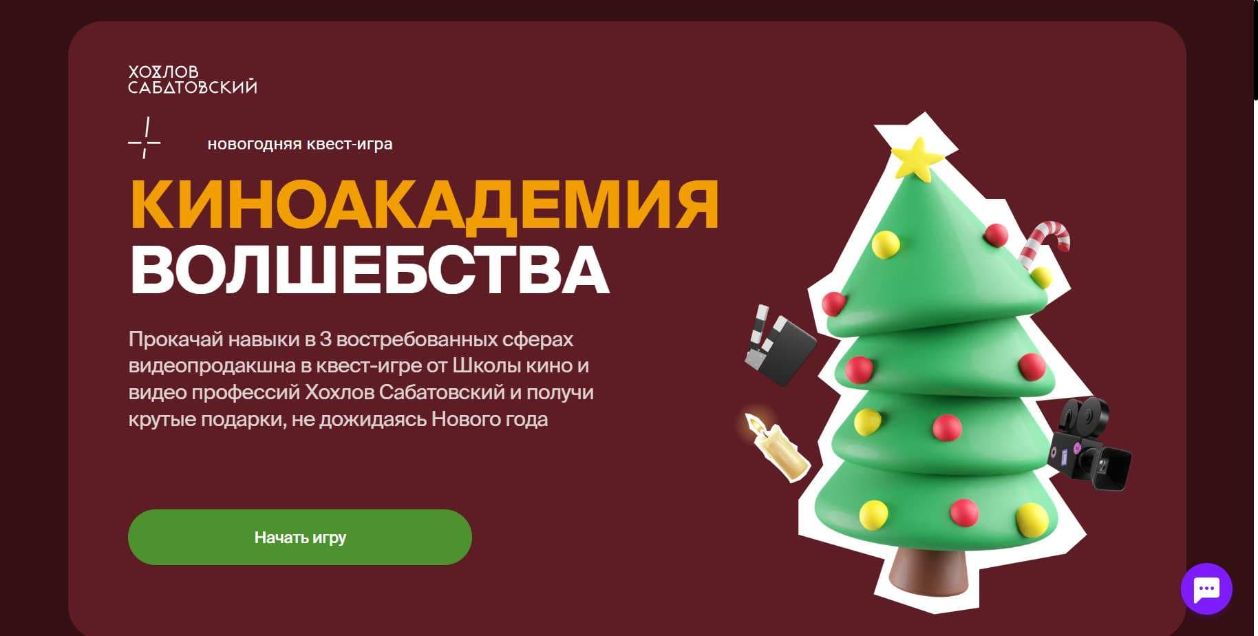 Объективный Обзор Курса «Киноакадемия волшебства» от Хохлов Сабатовский + скидка 10% (2024)