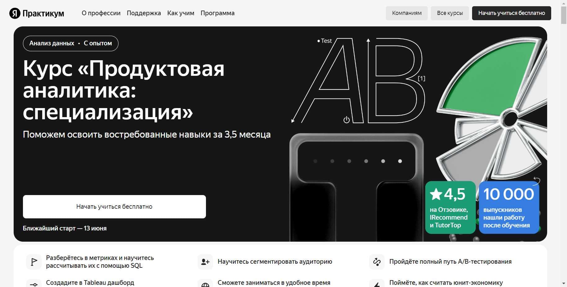 Личный Отзыв о Курсе «Продуктовая аналитика: специализация» от Яндекс Практикум + скидка 8% (2024)