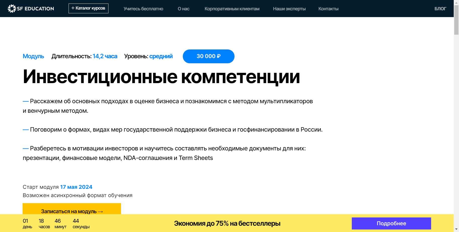 Полный Обзор Курса «Инвестиционные компетенции» от SF Education + скидка 60% (2024)