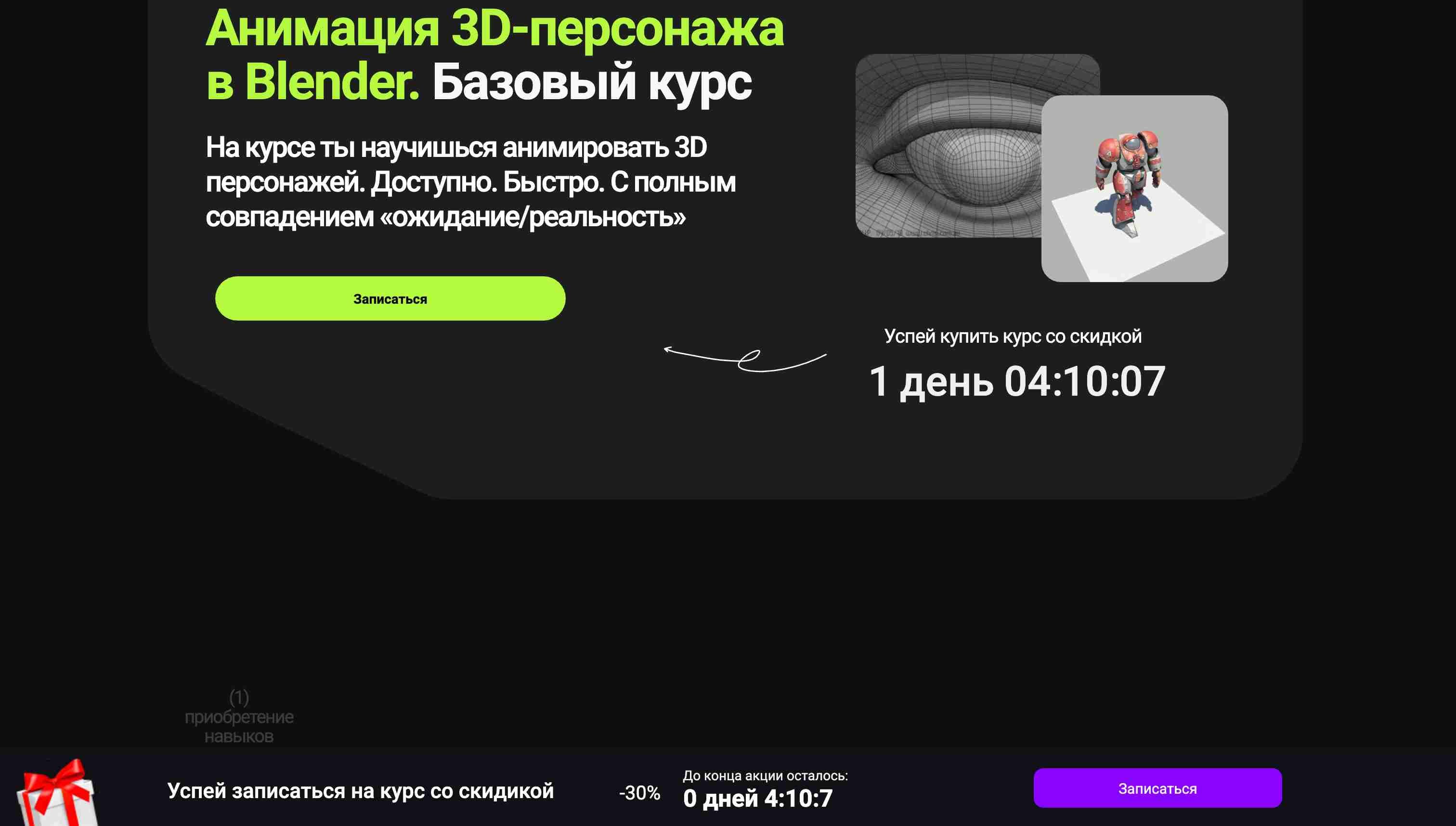 Курс «Анимация 3D-персонажа в Blender. Базовый»: обзор обучения от Хохлов Сабатовский + промокод на скидку