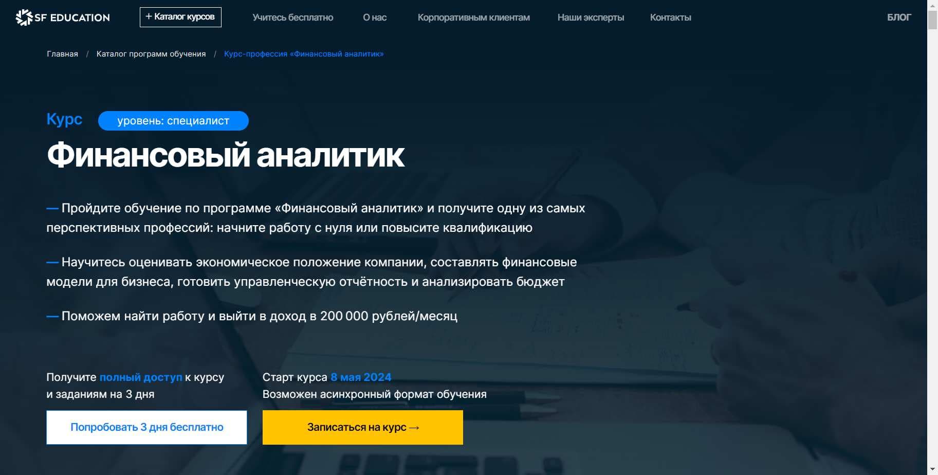 Подробный Отзыв о Курсе «Финансовый аналитик» от SF Education (скидка 60%) (2024)