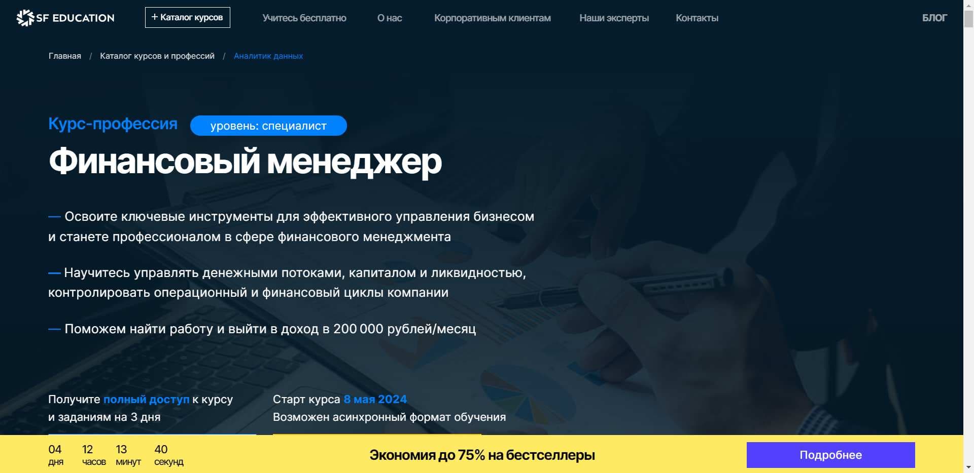 Курс «Финансовый менеджер» от SF Education: Детальный Обзор, Отзывы и промокод 60%