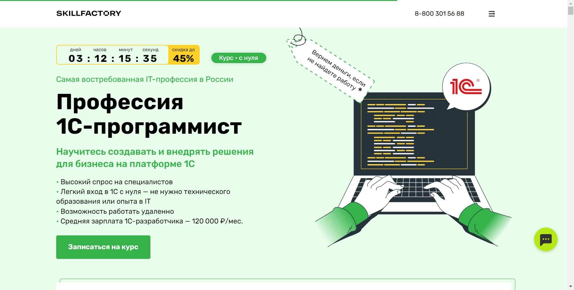 Детальный Разбор Курса «1С-программирование с нуля» от Skillfactory (скидка 5%) (2024)
