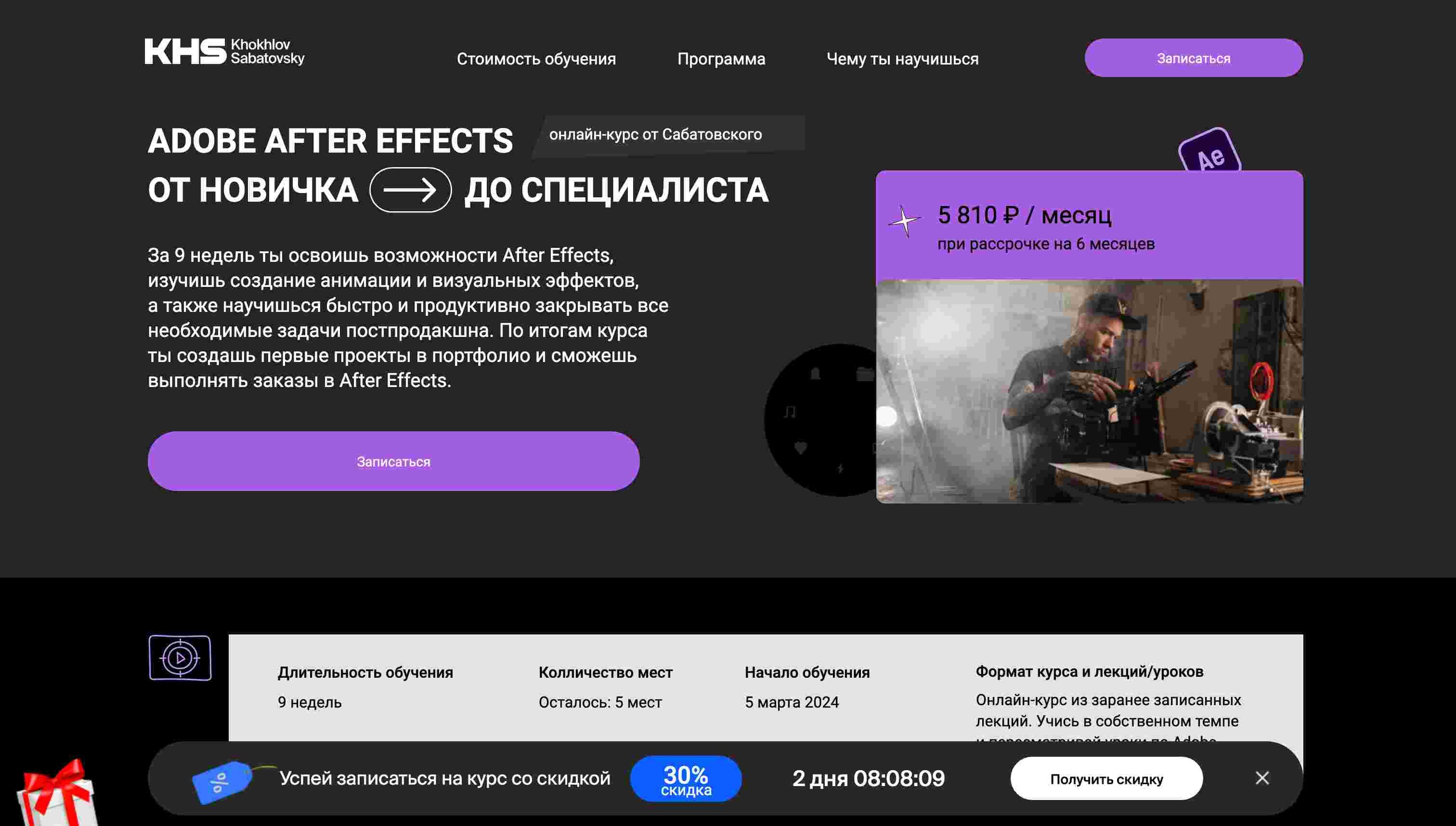 Обучение на Курсе «Adobe After Effects от новичка до специалиста» от Хохлов Сабатовский с выгодным промокодом