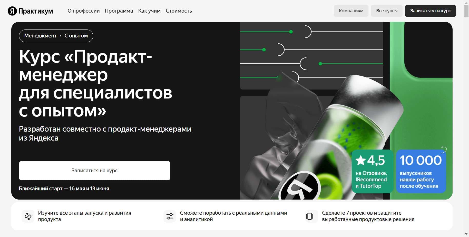 «Продакт-менеджердля специалистов с опытом»: Реальный Отзыв о Курсе Яндекс Практикум + промокод 8%