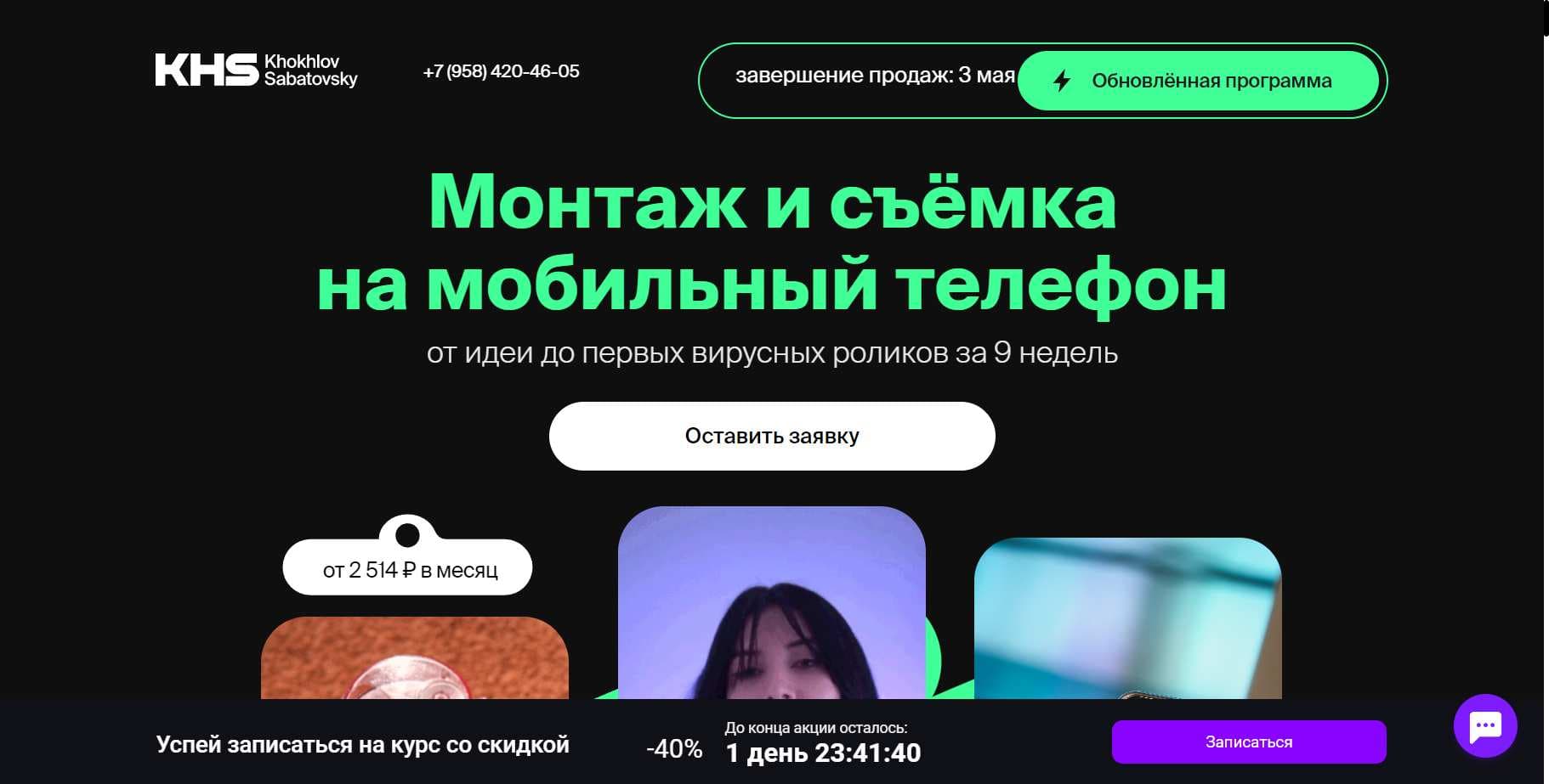 «Мобильная видеосъемка на телефон»: Честный Разбор Курса Хохлов Сабатовский + промокод 10% (2024)