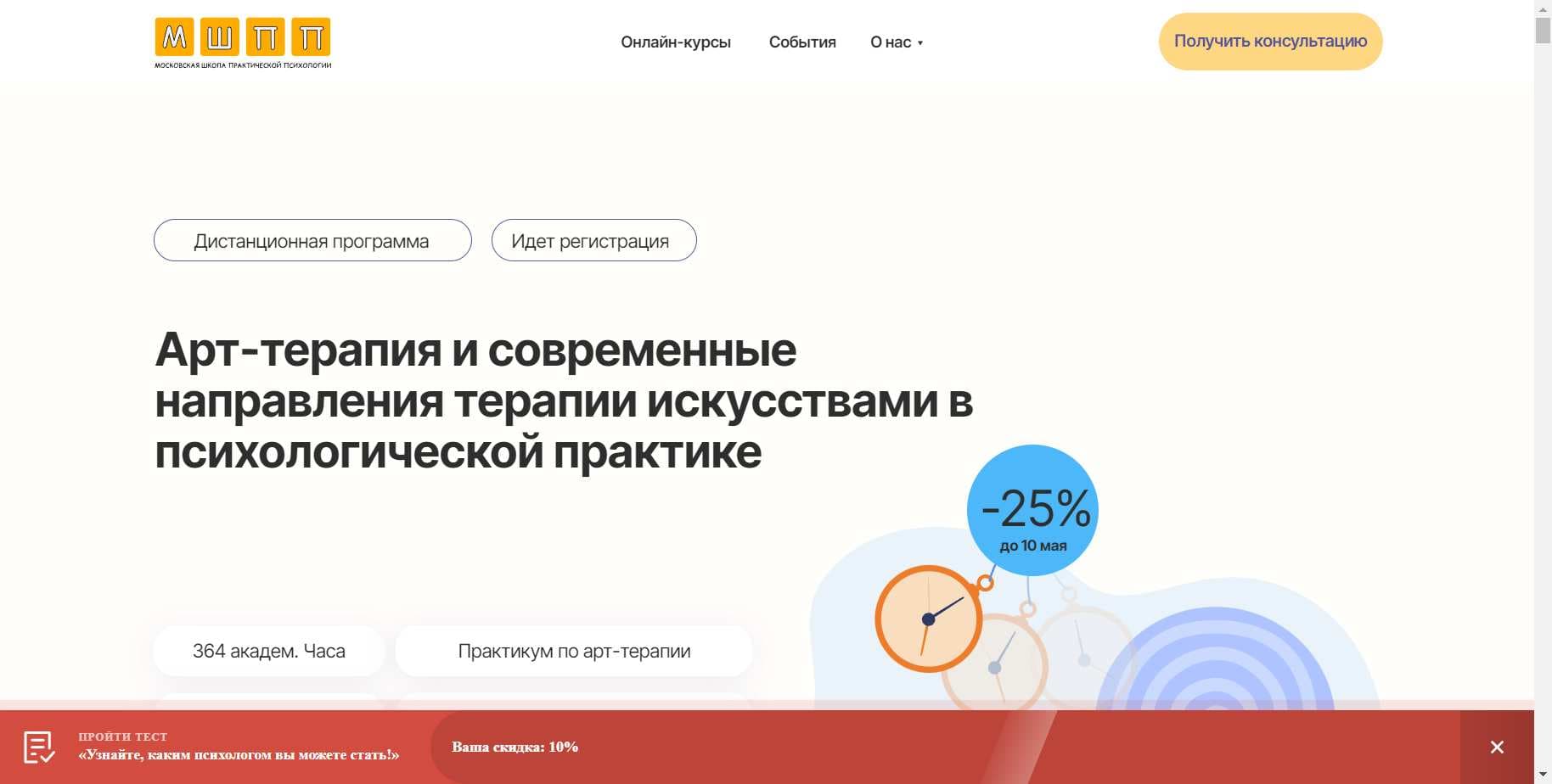 «Арт-терапия и современные направления терапии искусствами»: Честный Отзыв о Курсе МШПП + скидка 10%