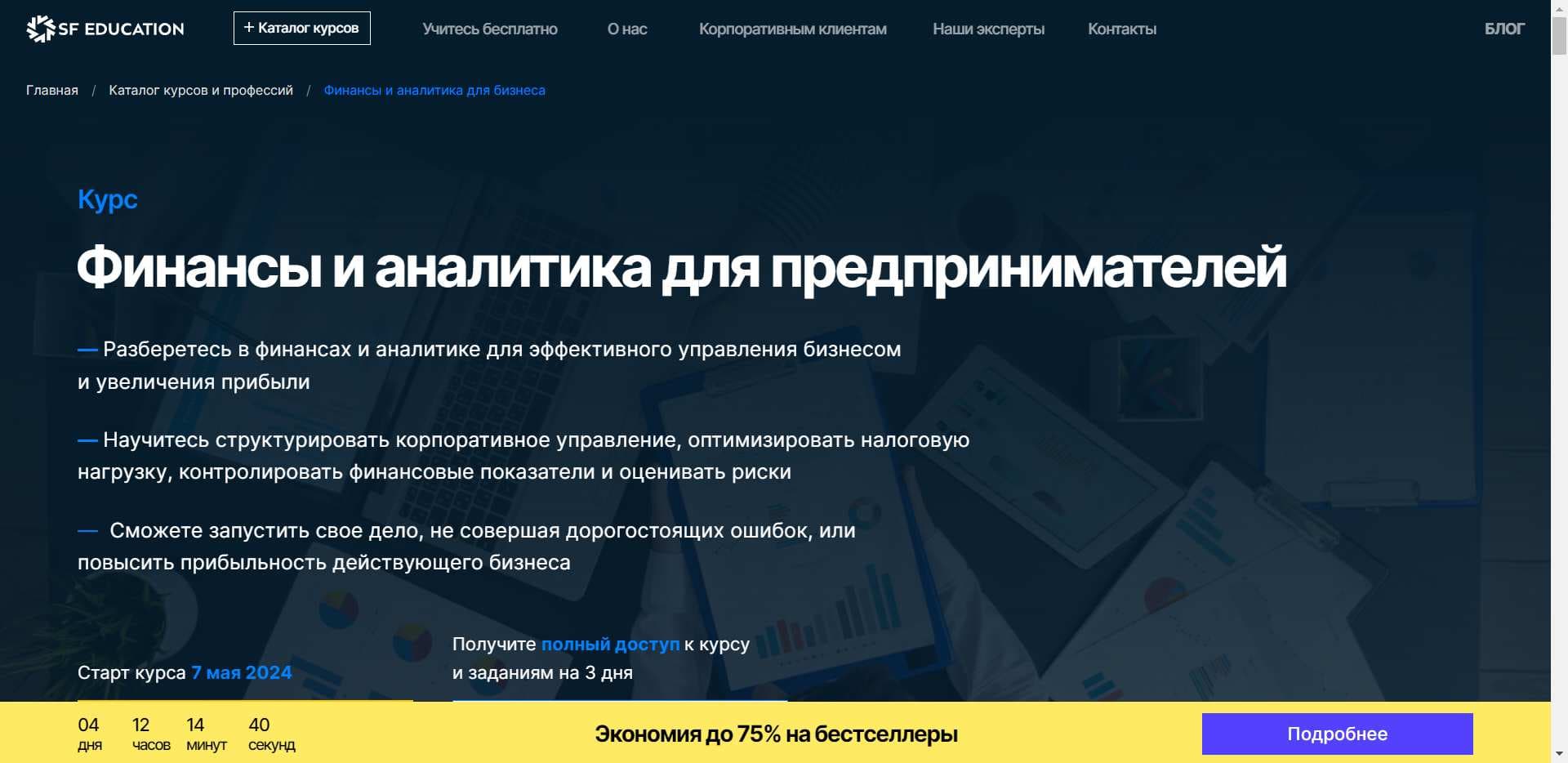 «Финансы и аналитика для предпринимателей»: Личный Отзыв о Курсе SF Education (промокод 60%)