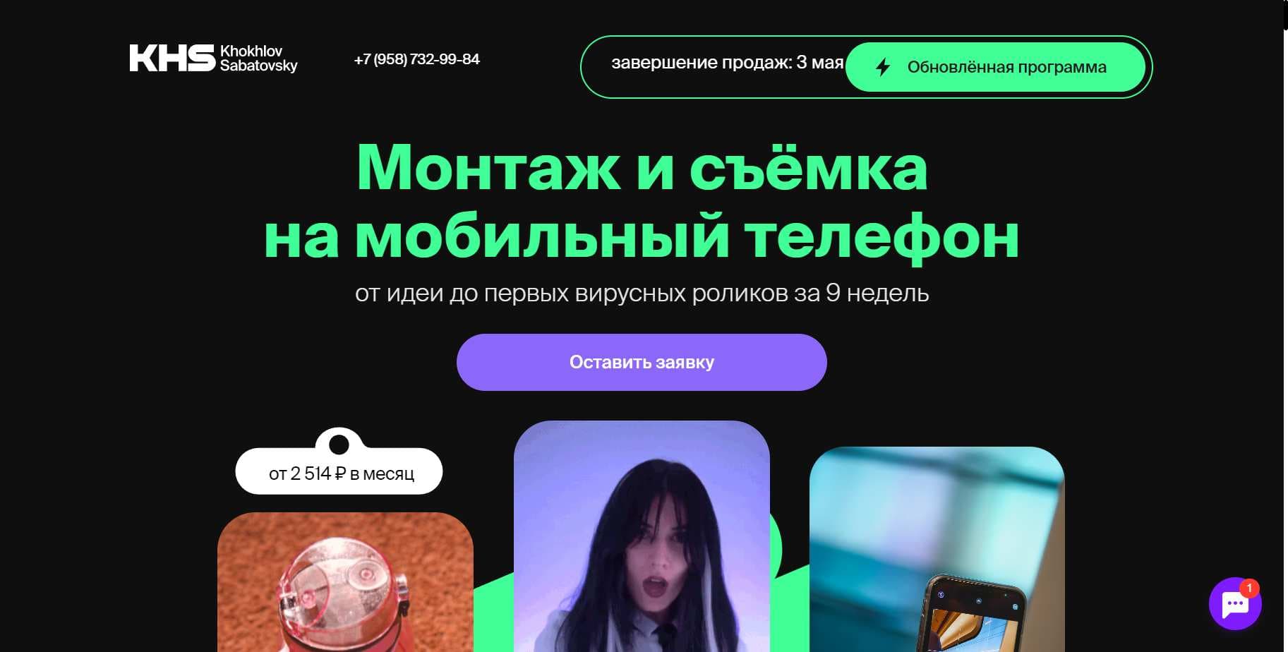 Курс «Reels-мейкер: от хобби до профессии» от Хохлов Сабатовский: Детальный Обзор, Отзывы и скидка 10%