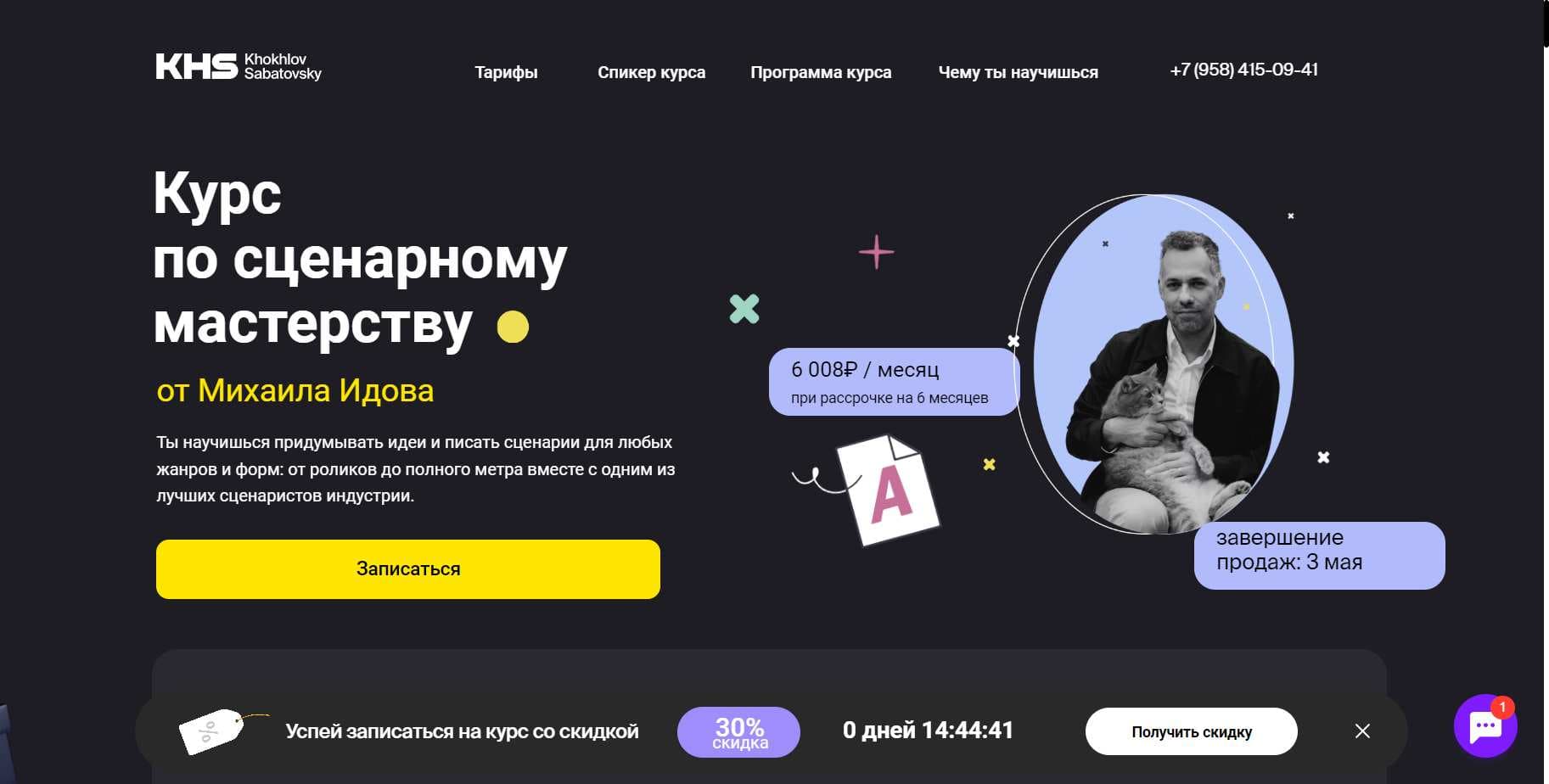 Экспертный Разбор Курса «Онлайн-курс по сценарному мастерству от Михаила Идова» от Хохлов Сабатовский (скидка 10%)