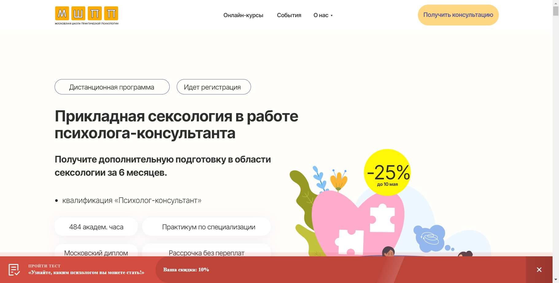 «Прикладная сексология в работе психолога-консультанта»: Экспертный Разбор Курса МШПП (промокод 10%) (2024)