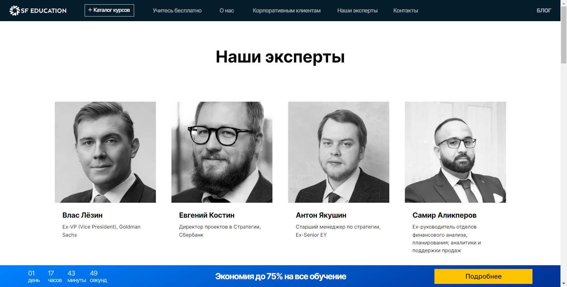 «Наши эксперты»: Честный Обзор Курса SF Education + скидка 60%