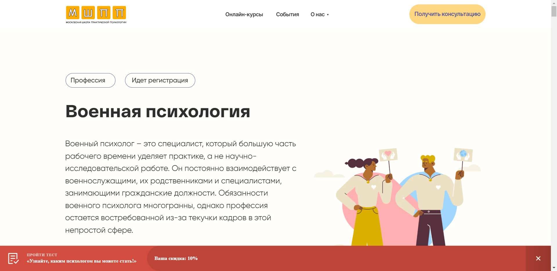 Подробный Отзыв о Курсе «Военная психология» от Московская Школа Практической Психологии + скидка 10% (2024)