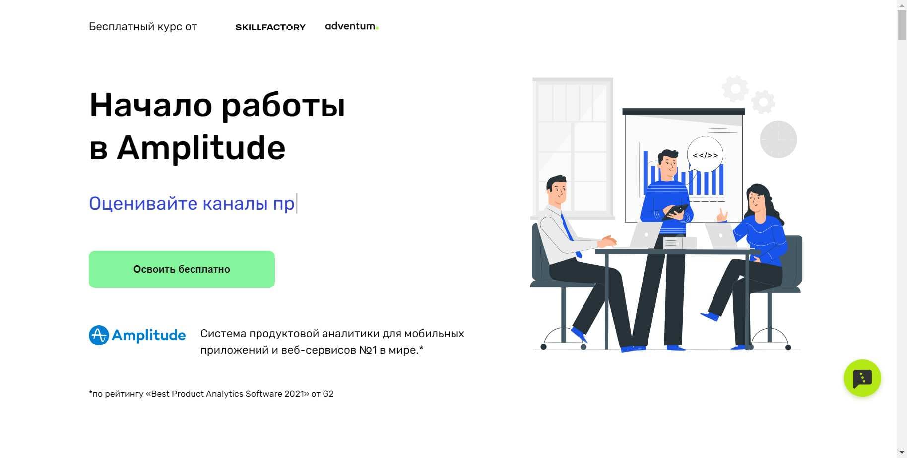 Реальный Отзыв о Курсе «Начало работы в Amplitude» от Skillfactory + скидка 5% (2024)