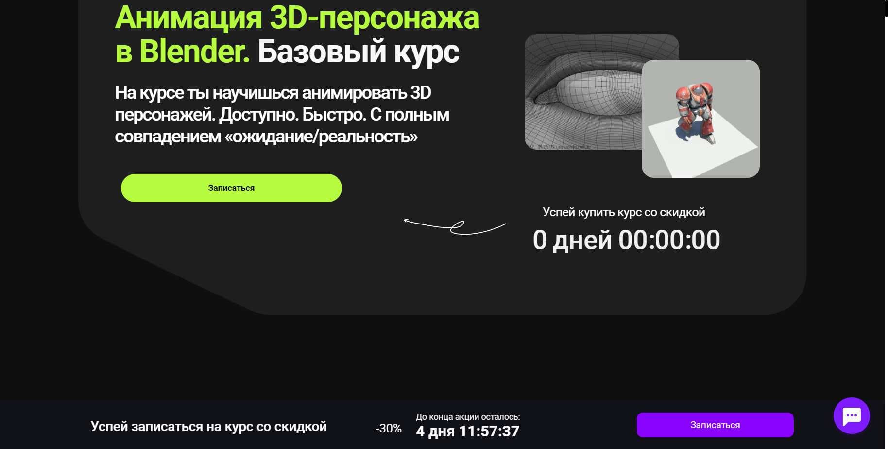Экспертный Обзор Курса «Анимация 3D-персонажа в Blender. Базовый» от Хохлов Сабатовский (скидка 10%)
