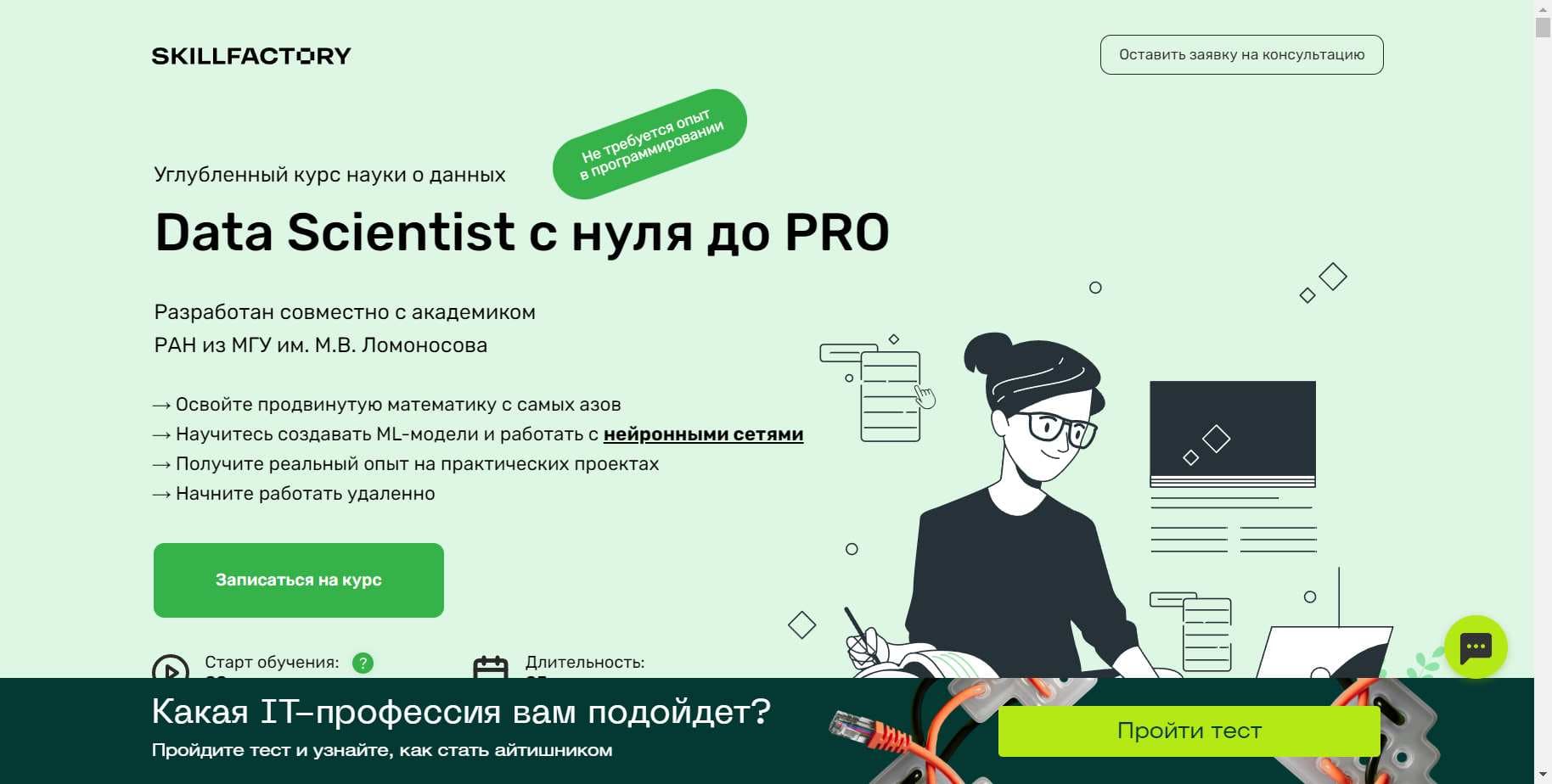 «Data Scientist с нуля до PRO»: Честный Разбор Курса Skillfactory + скидка 5%