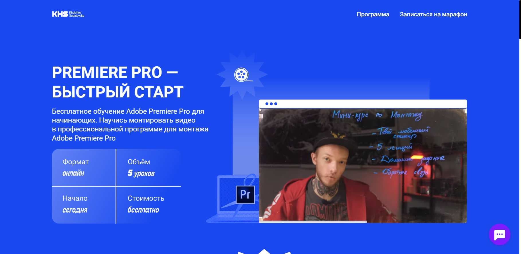 Подробный Отзыв о Курсе «PREMIERE PRO — БЫСТРЫЙ СТАРТ» от Хохлов Сабатовский (промокод 10%) (2024)