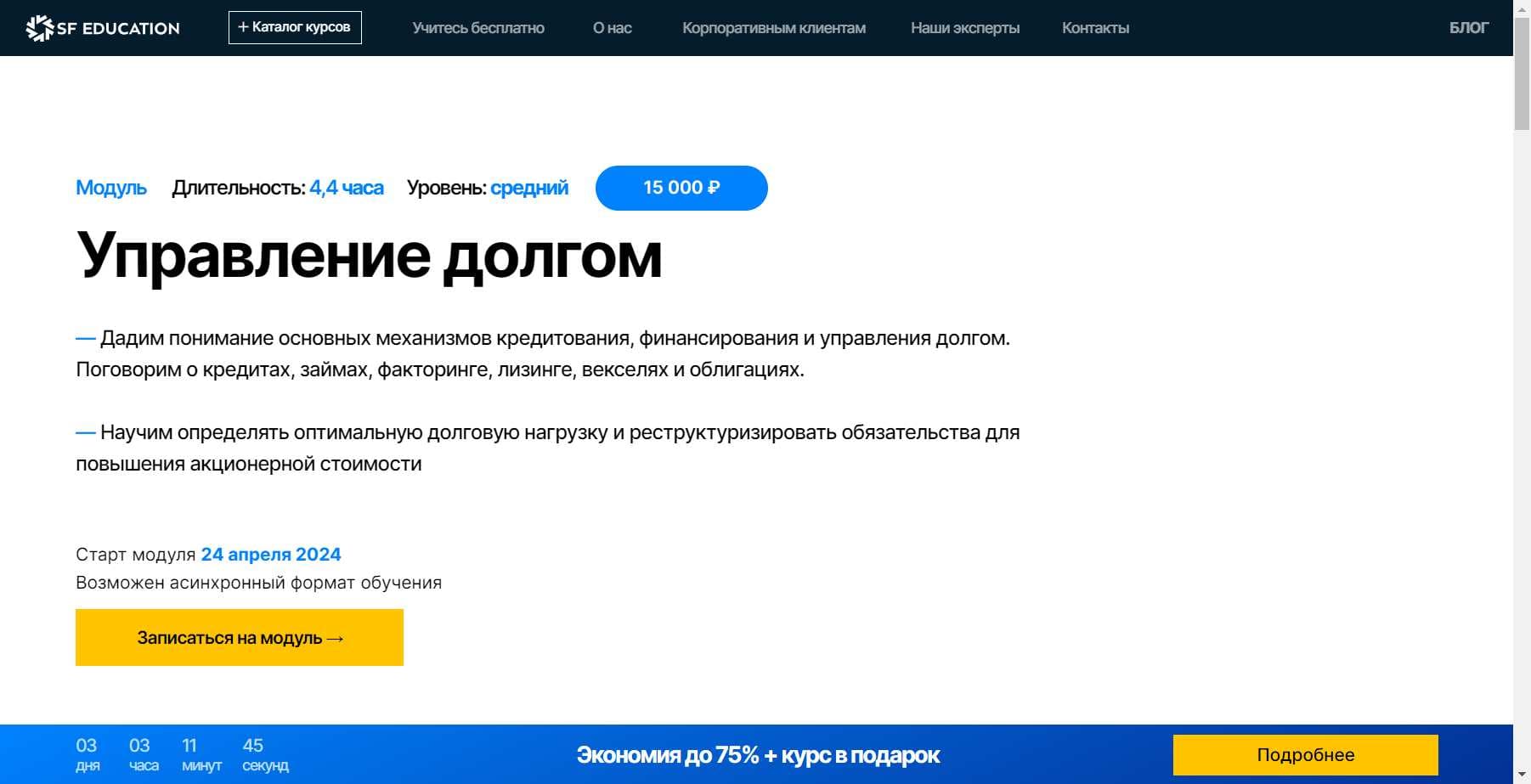 Экспертный Обзор Курса «Управление долгом» от SF Education + промокод 60%