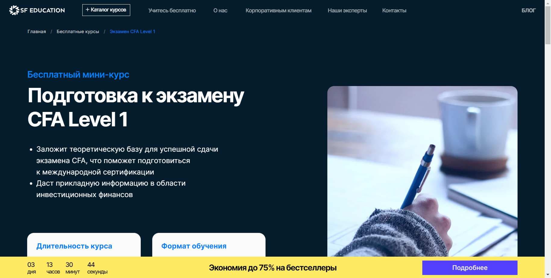 «Подготовка к экзамену CFA Level 1. Бесплатно»: Подробный Отзыв о Курсе SF Education + промокод 60%