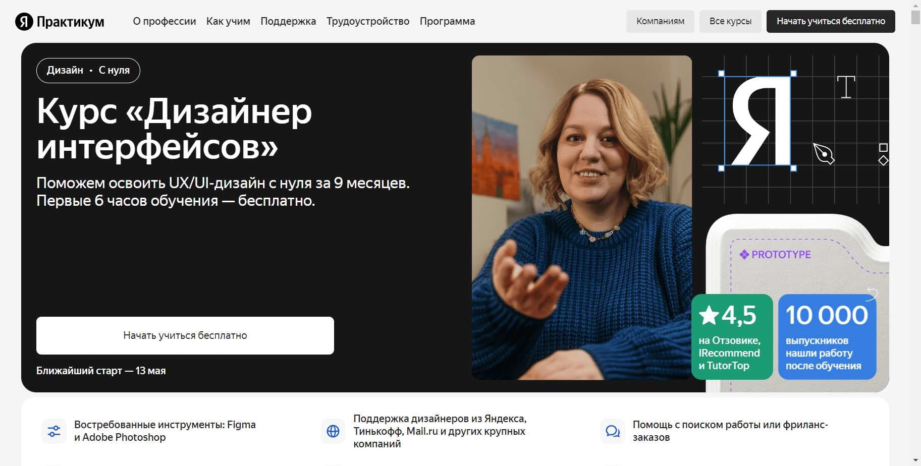 Курс «Дизайнер интерфейсов» от Яндекс Практикум: Новый Обзор, Отзывы и скидка 8%