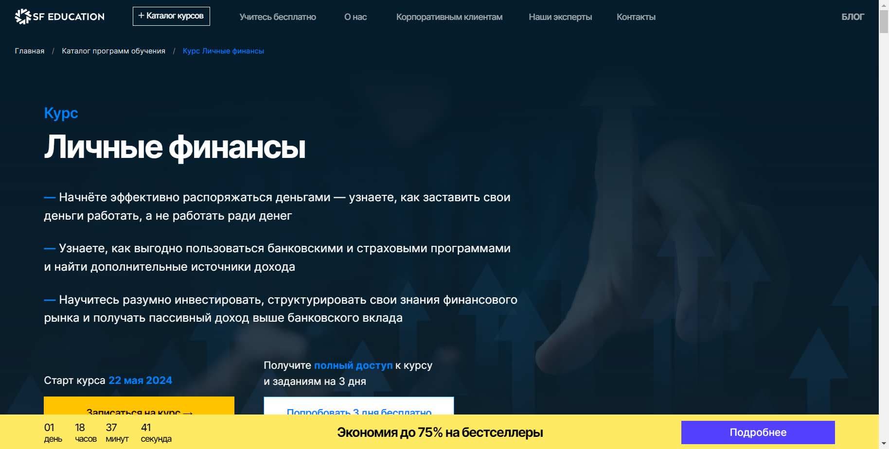 Секретный Промокод на скидку 60% на Курс «Личные финансы» от SF Education