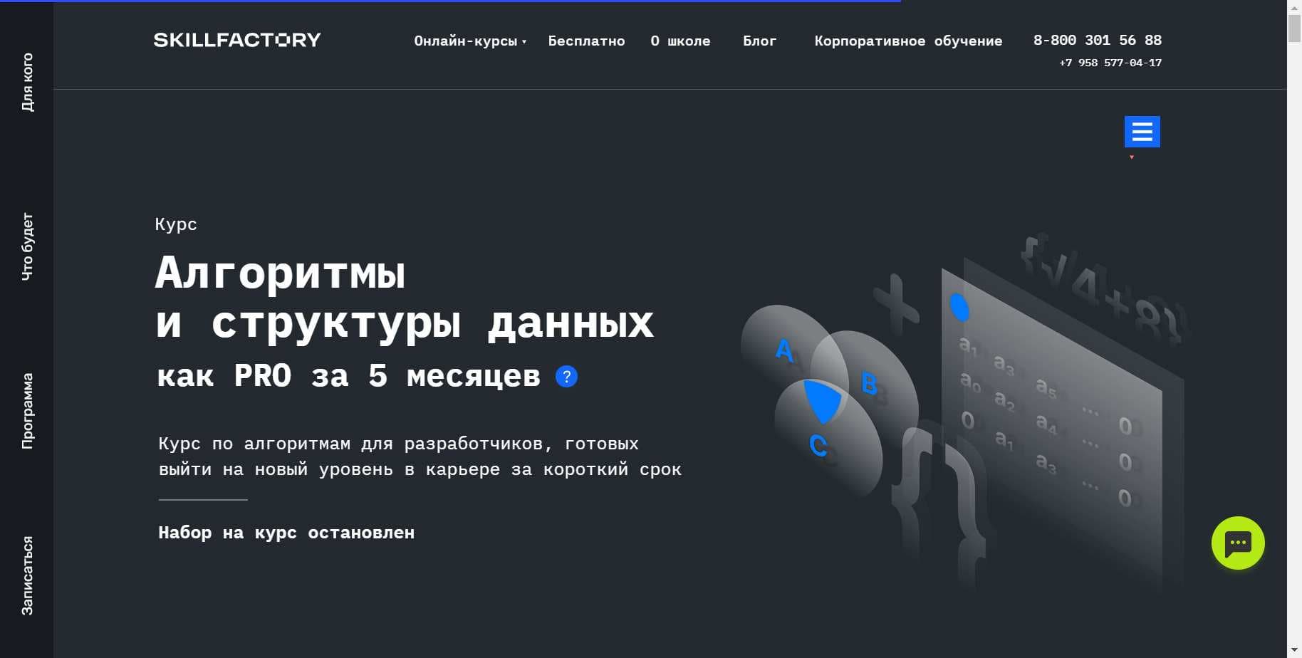 «Онлайн-Алгоритмы и структуры данных»: Детальный Обзор Курса Skillfactory (промокод 5%)