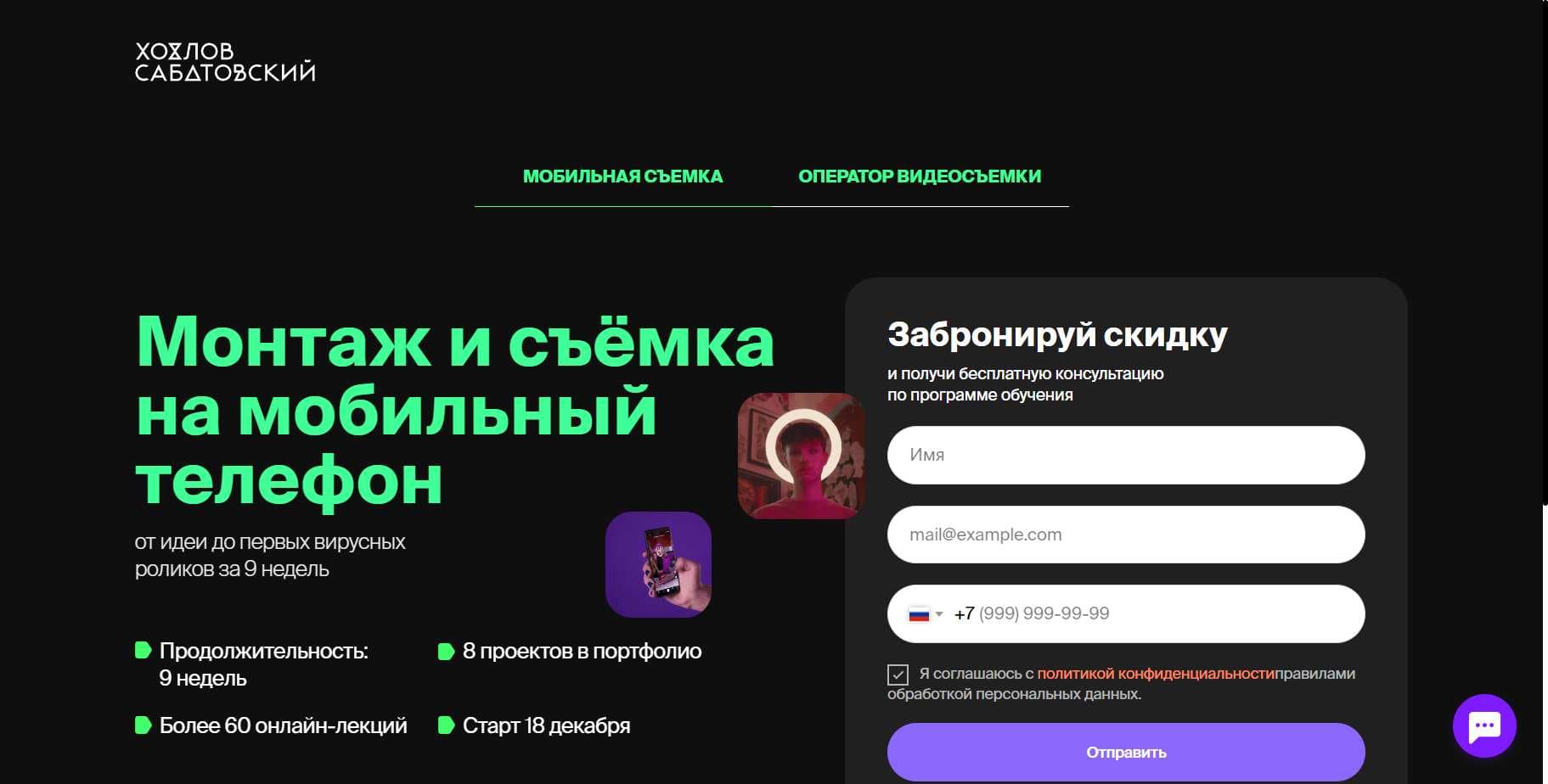 «Мобильная съёмка»: Личный Отзыв о Курсе Хохлов Сабатовский + скидка 10% (2024)